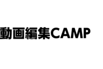 動画編集CAMPのロゴ画像