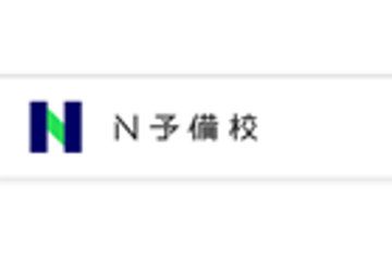 N予備校のロゴ画像