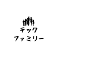 テックファミリーのロゴ画像