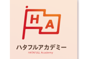 ハタフルアカデミーのロゴ画像