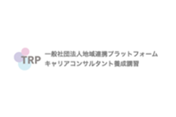一般社団法人 地域連携プラットフォームのロゴ画像