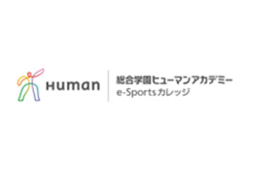 総合学園ヒューマンアカデミーe-Sportsカレッジのロゴ画像