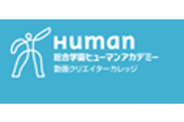 総合学園ヒューマンアカデミー動画クリエイターカレッジのロゴ画像