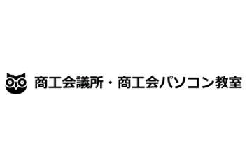 商工会・商工会議所パソコン教室のロゴ画像
