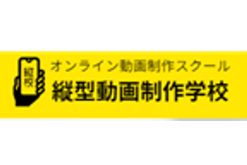 縦型動画制作学校のロゴ画像