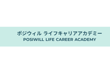 ポジウィル ライフキャリアアカデミーのロゴ画像