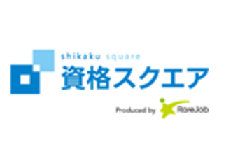 資格スクエアのロゴ画像