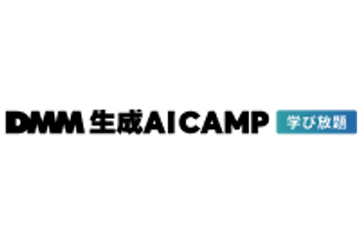 DMM 生成AI CAMP 学び放題のロゴ画像