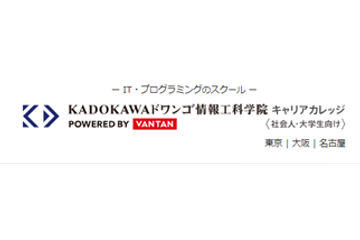 KADOKAWAドワンゴ情報工科学院キャリアカレッジのロゴ画像