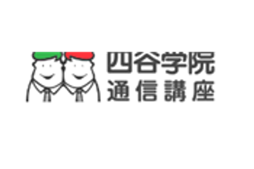 四谷学院通信講座のロゴ画像