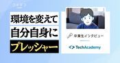 TechAcademy（テックアカデミー）体験談｜Webアプリケーションコース！