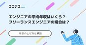 ITエンジニア年収相場ガイド【2026年版】職種・年齢・言語別