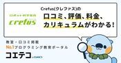Crefus(クレファス) 新百合ヶ丘校の口コミ・料金・アクセス