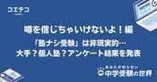 中学受験塾おすすめ18選！面倒見の良い塾ランキング【2026年最新】
