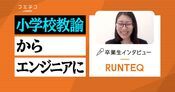 RUNTEQ体験談！就職できないって本当なのか卒業生に聞いてみた