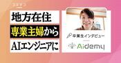 Aidemy Premium体験談！30代や40代受講もおすすめ？
