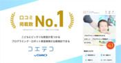 プログラミング教育ポータル「コエテコ byGMO」子ども向けプログラミング教室に関する口コミ掲載数が国内No.1に／GMOメディア