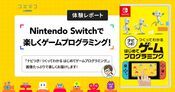 ナビつきはじめてゲームプログラミングは神ゲー？実際に体験しました