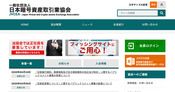 一般社団法人 日本暗号資産取引業協会（JVCEA）