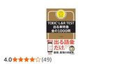 TOEIC L&R TEST 出る単特急 金の1000問 (TOEIC TEST 特急シリーズ)