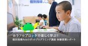 個別指導Axisロボットプログラミング講座を体験授業レポート 内容や感想は？