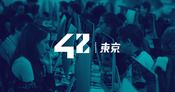 42 Tokyo フランス発のエンジニア養成機関