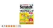 CoderDojo Japan公式ブック Scratchでつくる！たのしむ！プログラミング道場