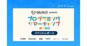 Kids VALLEY 2020 全国の子どもたちとオンラインで学ぶ特別イベント