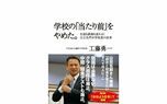 麹町中学校の校長が「宿題」「担任制」「中間・期末テスト」を廃止した意外な理由 | 文春オンライン