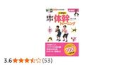 DVDでよくわかる! 姿勢がよくなる! 小学生の体幹トレーニング[増補版]
