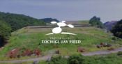 栃木県のドローン専用飛行場・スクール｜とちぎUAVフィールド