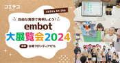 embot大展覧会2024｜子どもたちの独創性あふれる作品が大集合！