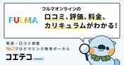 フルマオンラインの口コミ・評判・料金