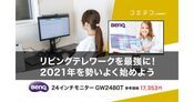 自腹で挑戦！予算10万円で最強のリビングテレワーク環境を作る方法