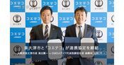 泉大津市×コエテコ 連携協定を締結 教育分野での取り組みとは