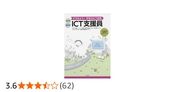 わかる・なれる ICT支援員: すすめよう!学校のICT活用