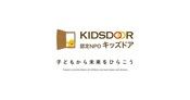 認定NPO法人キッズドア｜子ども支援に取り組み貧困の連鎖を断ち切る