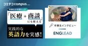 イングリード体験談！専属日本人コーチのサポート&アプリ活用で効率的な学習を実現