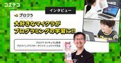 プロクラ タツナミさんのマイクラワールドで学ぶプログラミング教育