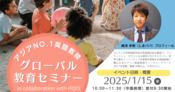 しまパパおうち英語倶楽部in上海発足＆グローバル教育セミナー開催決定！｜嶋津幸樹/ Koki Shimazu