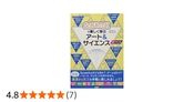 Scratchで楽しく学ぶアート&サイエンス 改訂第2版
