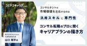 コンサルは転職しやすい？MyVision山口氏へ直接取材