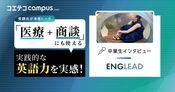 イングリード体験談！専属日本人コーチのサポート&アプリ活用で効率的な学習を実現
