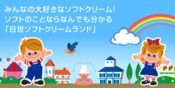 日世ソフトクリームランド | ステーショナリーハウス | おこづかい帳 | NISSEI