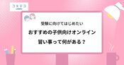 オンラインの習い事！サブスクでも可能？各ジャンル解説