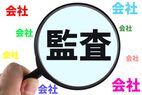 公認会計士とは｜会計監査・経営のスペシャリスト