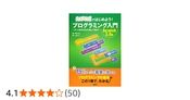 Scratchではじめよう! プログラミング入門 Scratch 3.0版