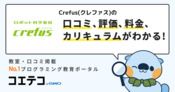 Crefus(クレファス)の全国教室一覧