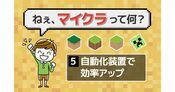 マイクラの自動装置とは？初心者がやるべきことをわかりやすく解説