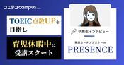 PRESENCE（プレゼンス）の体験談！口コミ・評判を徹底取材
